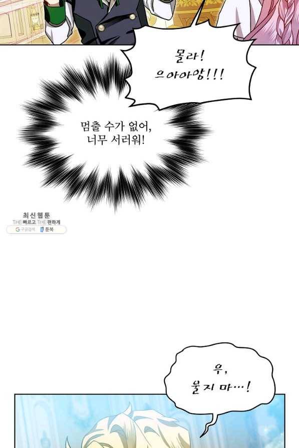 비선실세 레이디 37화 31