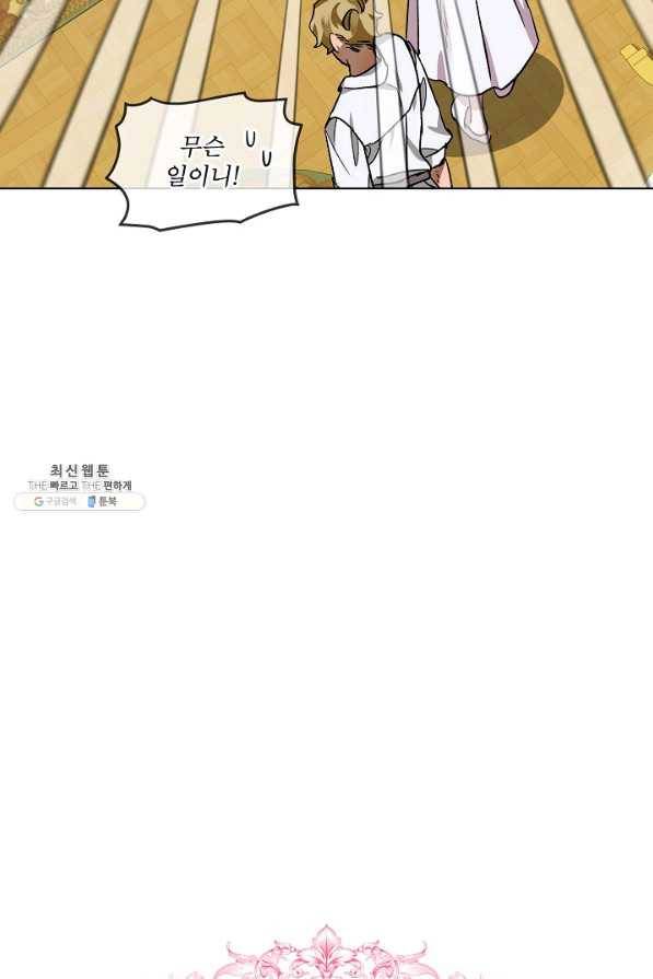 비선실세 레이디 37화 34