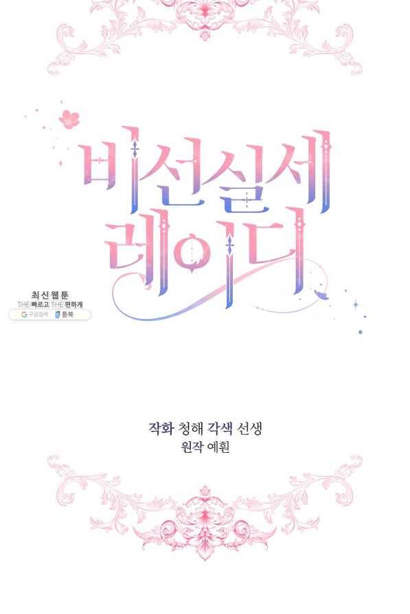 비선실세 레이디 37화 35