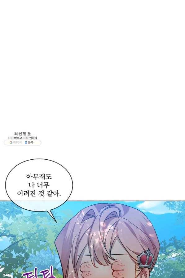 비선실세 레이디 37화 36