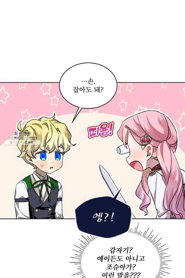 비선실세 레이디 37화 41