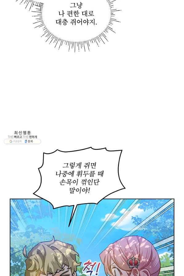 비선실세 레이디 37화 45