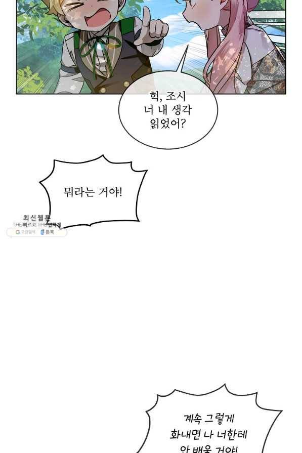 비선실세 레이디 37화 46