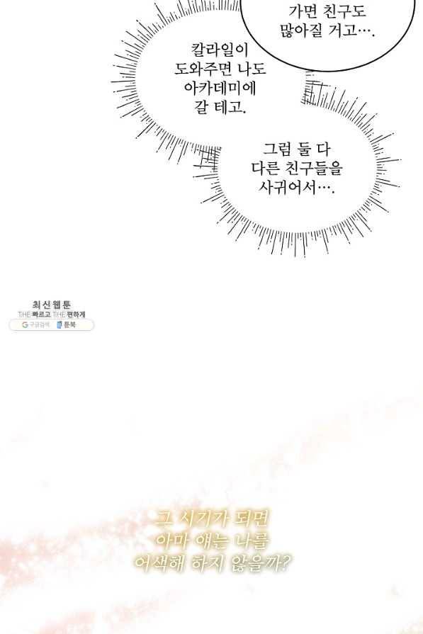 비선실세 레이디 37화 52