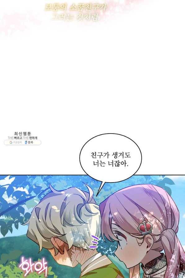 비선실세 레이디 37화 54