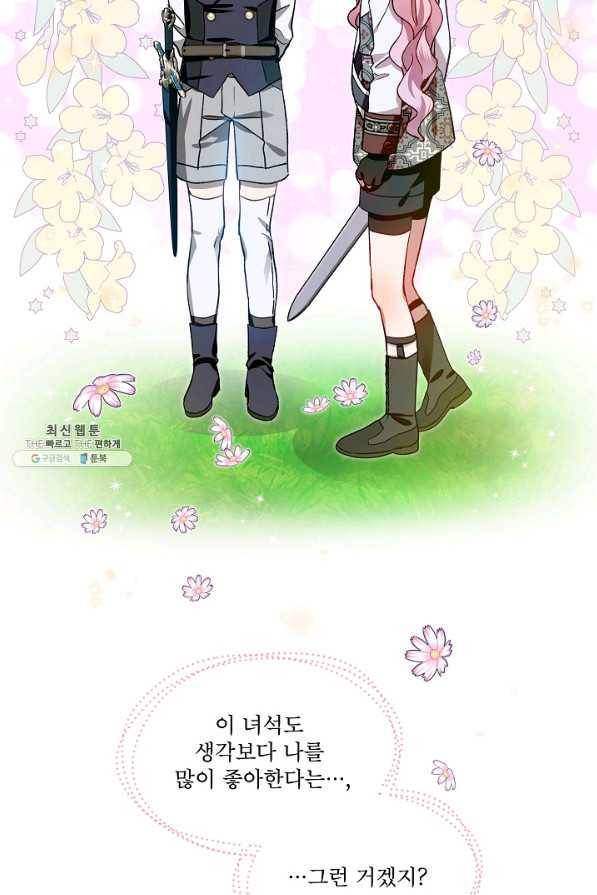비선실세 레이디 37화 59