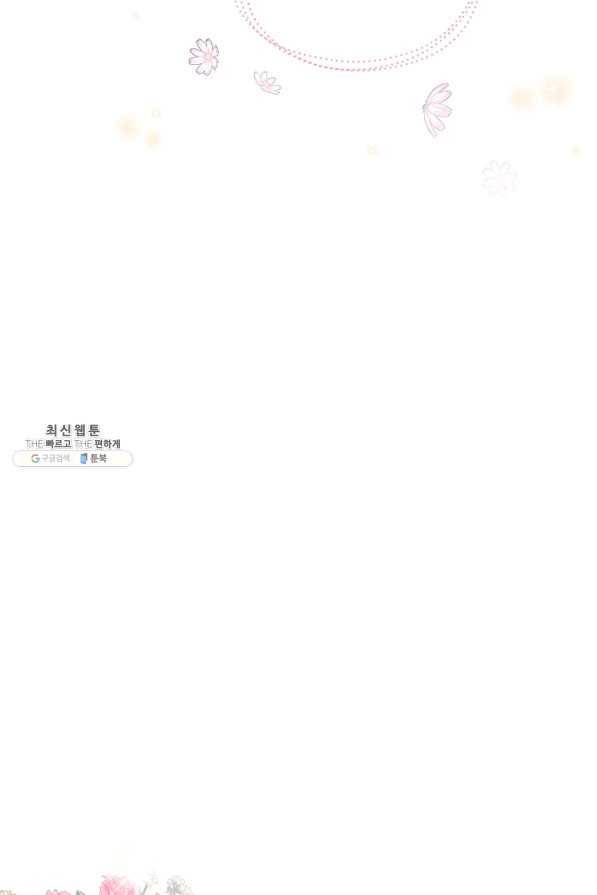 비선실세 레이디 37화 60