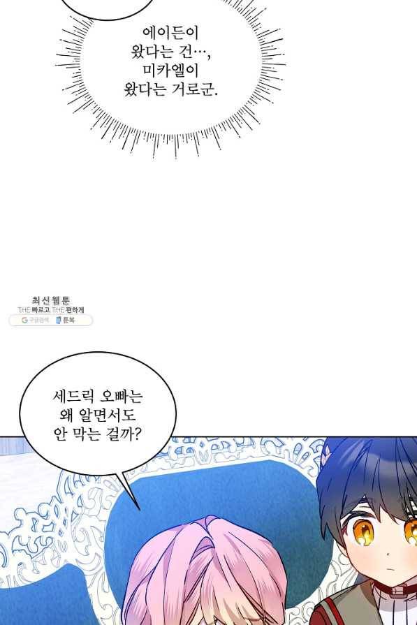 비선실세 레이디 37화 62