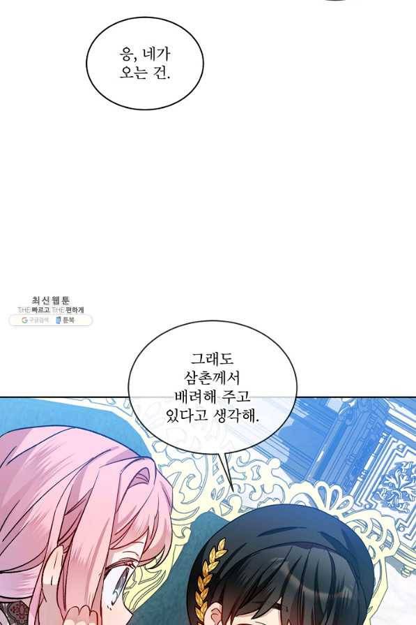 비선실세 레이디 37화 65