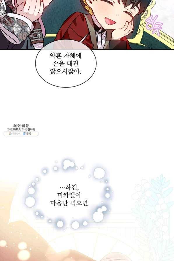 비선실세 레이디 37화 66