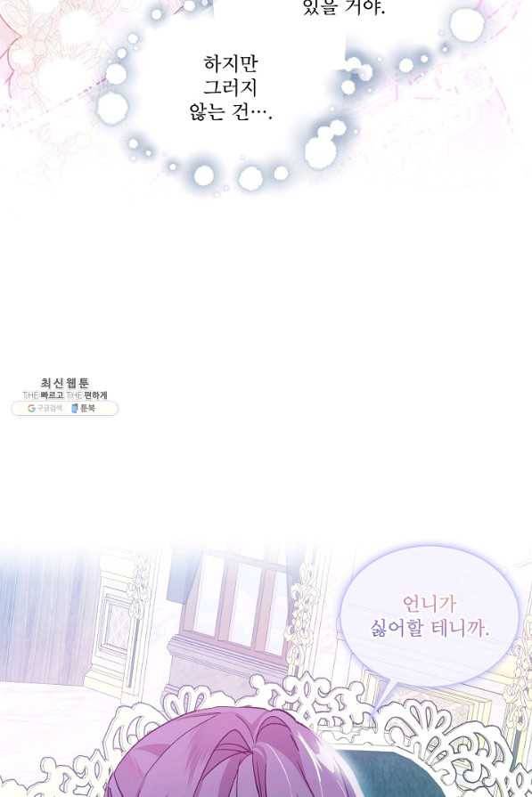비선실세 레이디 37화 68