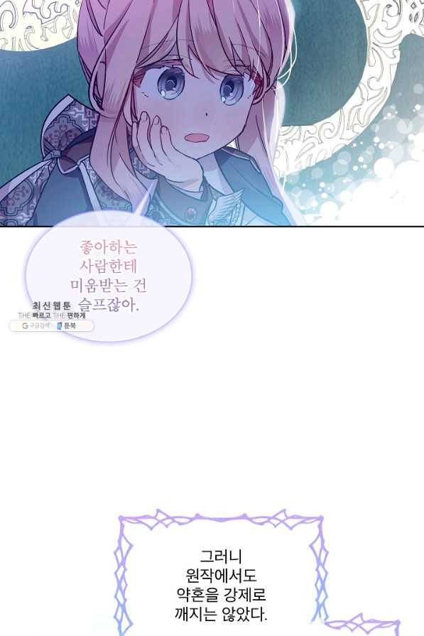 비선실세 레이디 37화 69