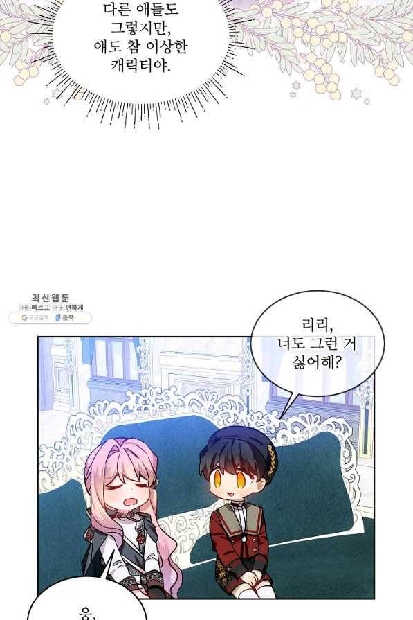 비선실세 레이디 37화 71