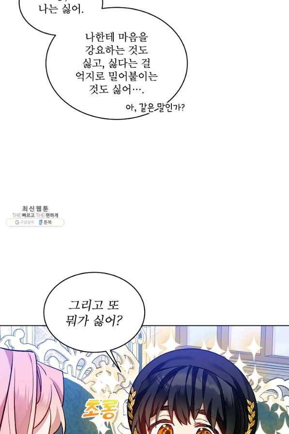 비선실세 레이디 37화 72