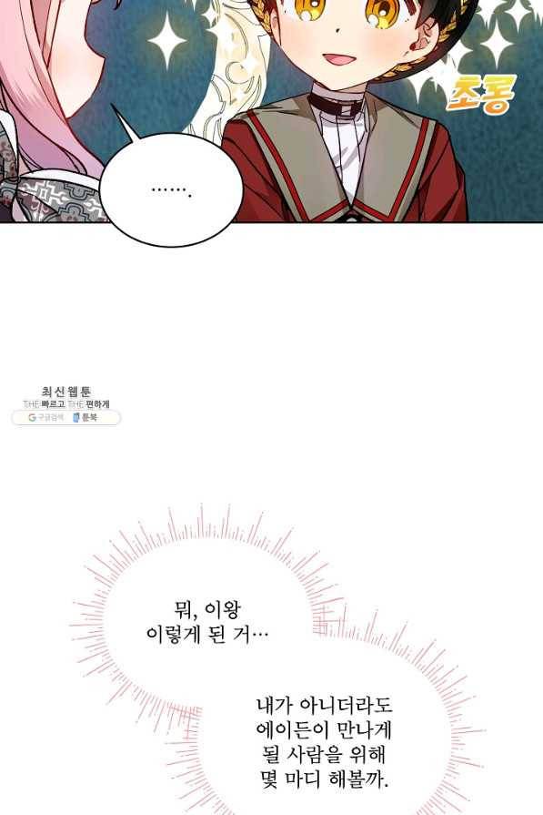 비선실세 레이디 37화 73