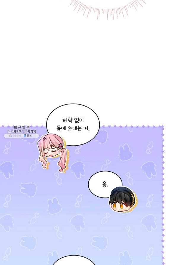 비선실세 레이디 37화 74