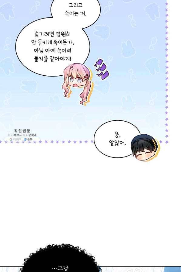 비선실세 레이디 37화 75