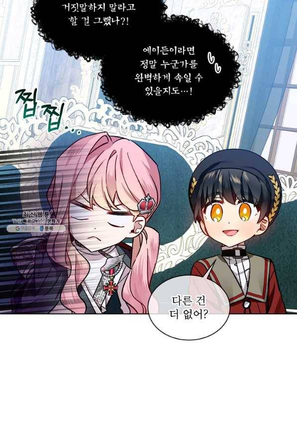 비선실세 레이디 37화 76