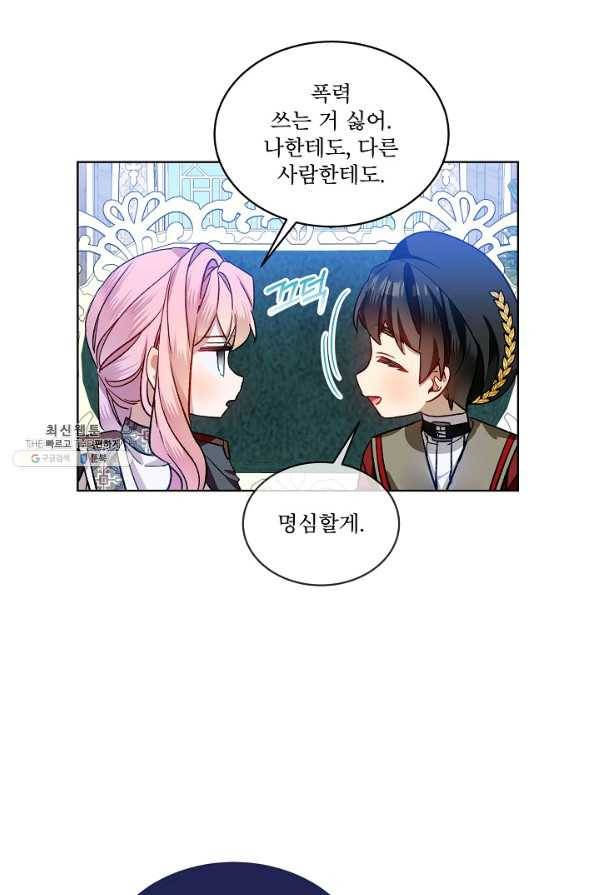 비선실세 레이디 37화 77