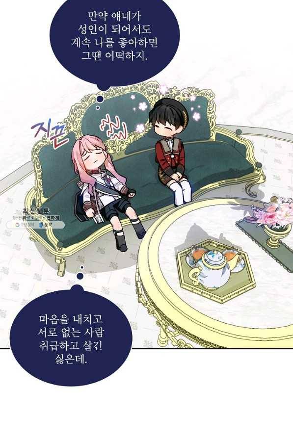 비선실세 레이디 37화 78