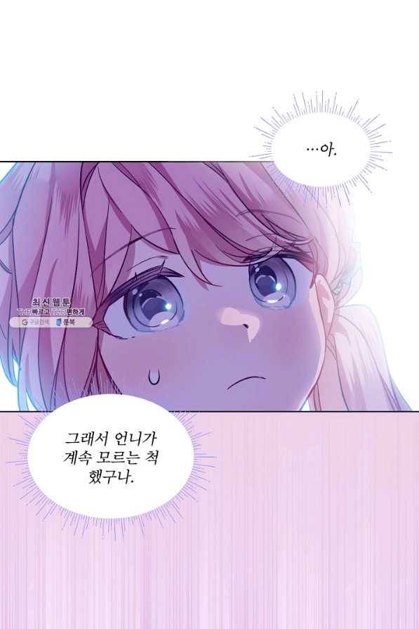 비선실세 레이디 37화 79