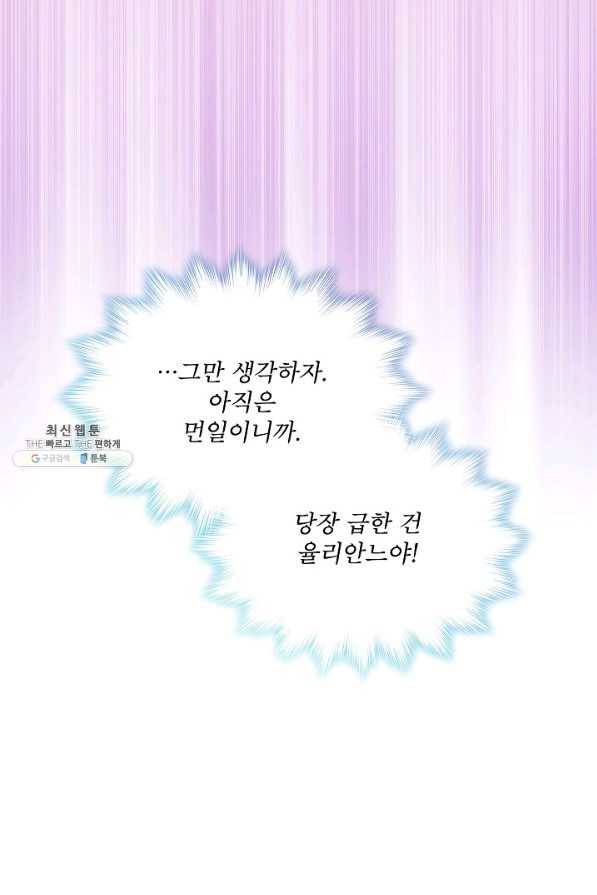 비선실세 레이디 37화 80