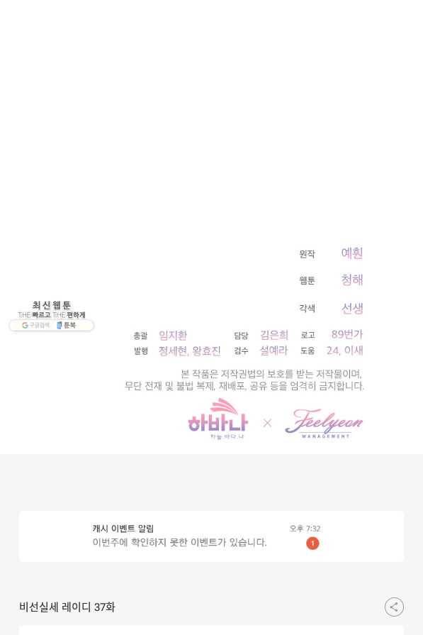 비선실세 레이디 37화 81