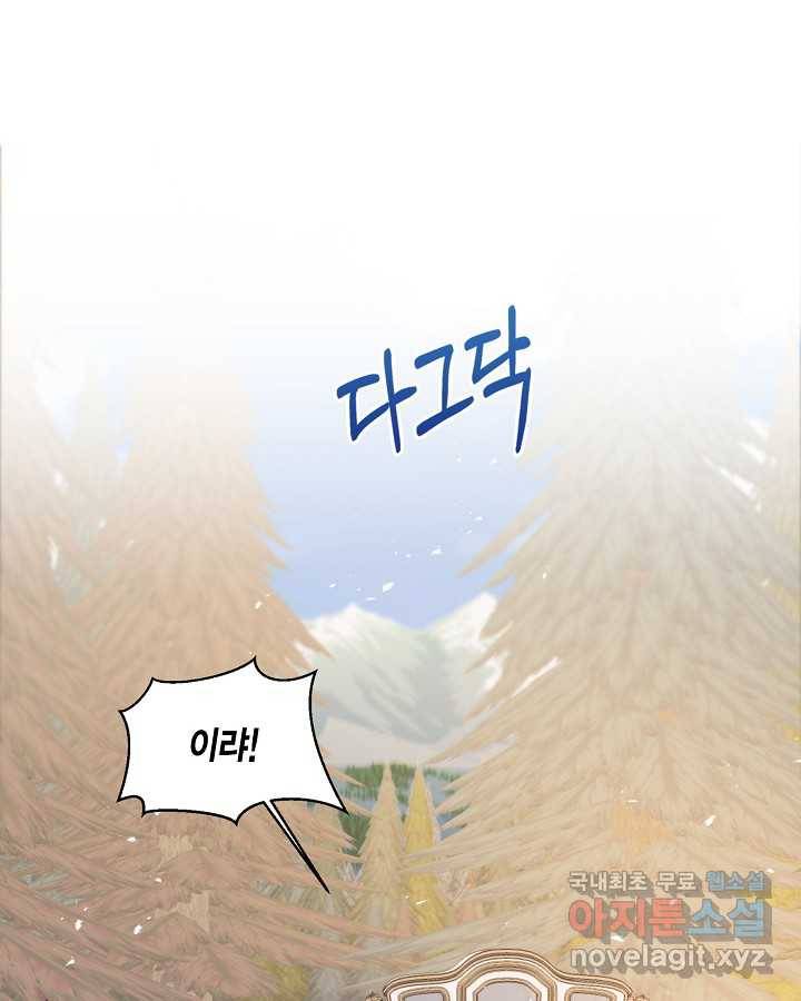 더는 못 본 척하지 않기로 했다 53화 2