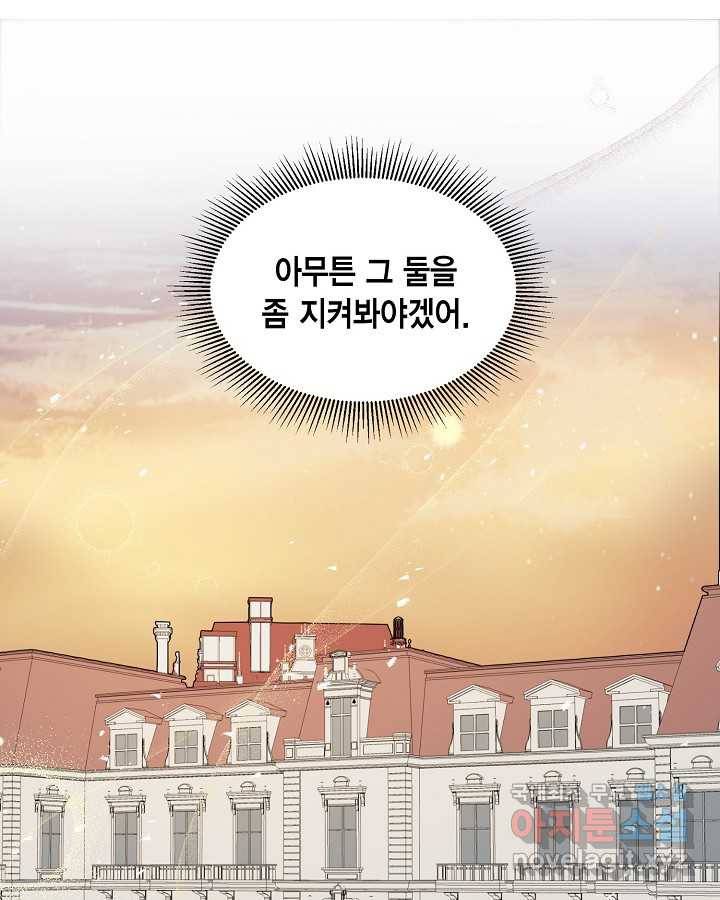 더는 못 본 척하지 않기로 했다 53화 13