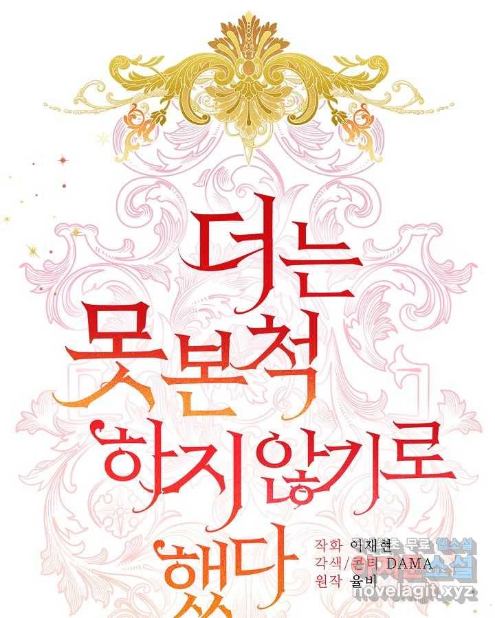 더는 못 본 척하지 않기로 했다 53화 15