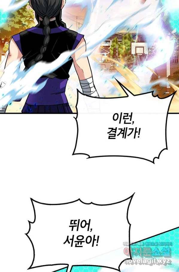 뽑기로 강해진 SSS급 헌터 46화 2