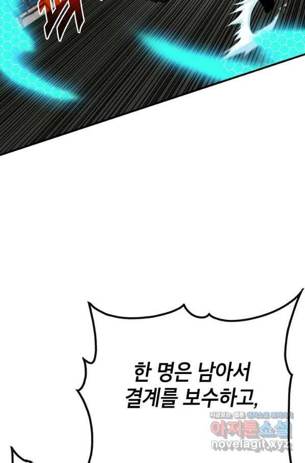 뽑기로 강해진 SSS급 헌터 46화 4