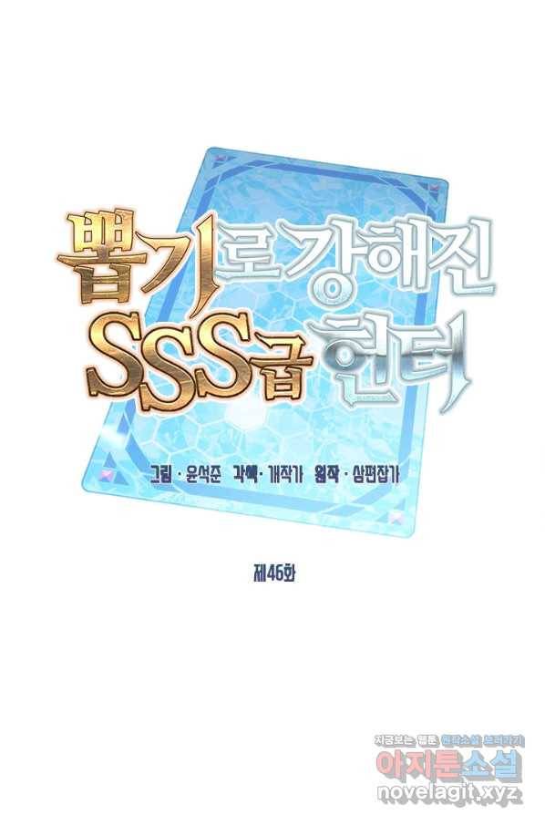 뽑기로 강해진 SSS급 헌터 46화 7
