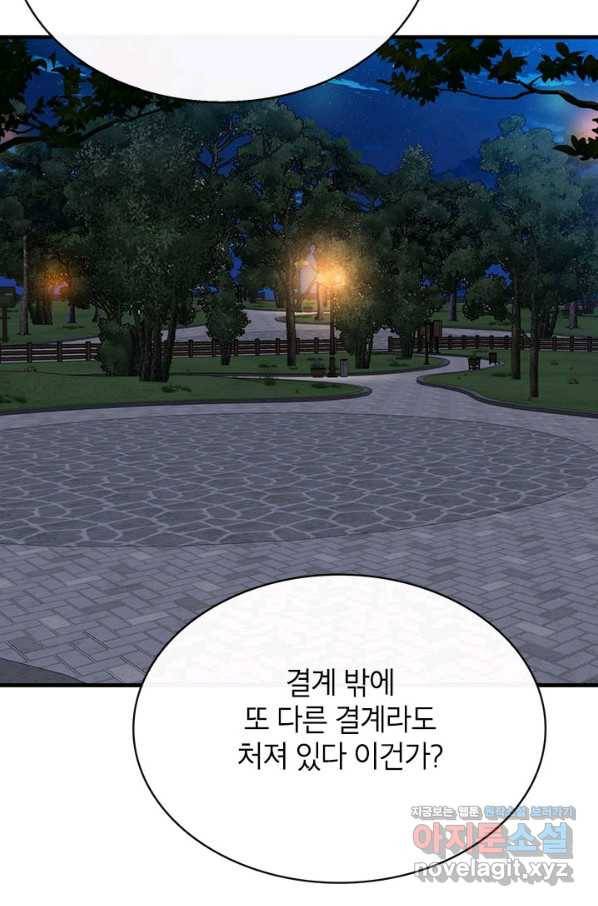 뽑기로 강해진 SSS급 헌터 46화 11