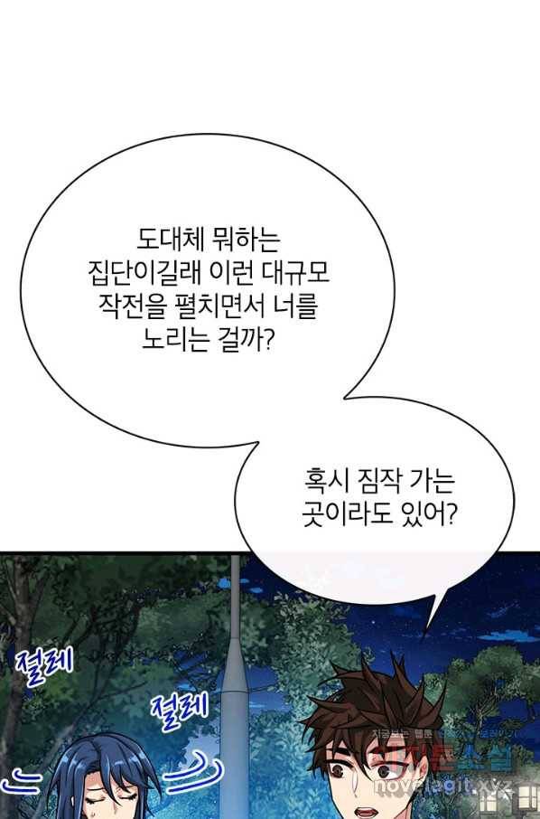 뽑기로 강해진 SSS급 헌터 46화 12