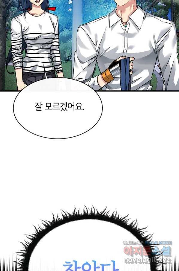 뽑기로 강해진 SSS급 헌터 46화 13