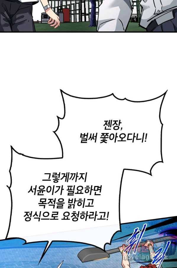 뽑기로 강해진 SSS급 헌터 46화 16