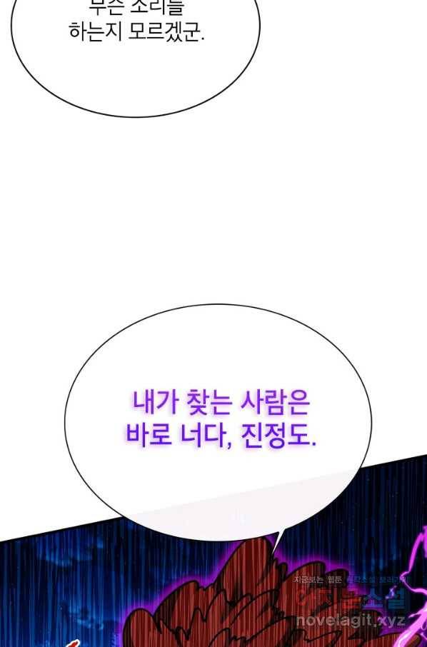 뽑기로 강해진 SSS급 헌터 46화 19