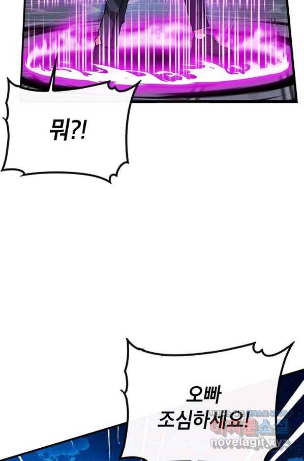 뽑기로 강해진 SSS급 헌터 46화 22