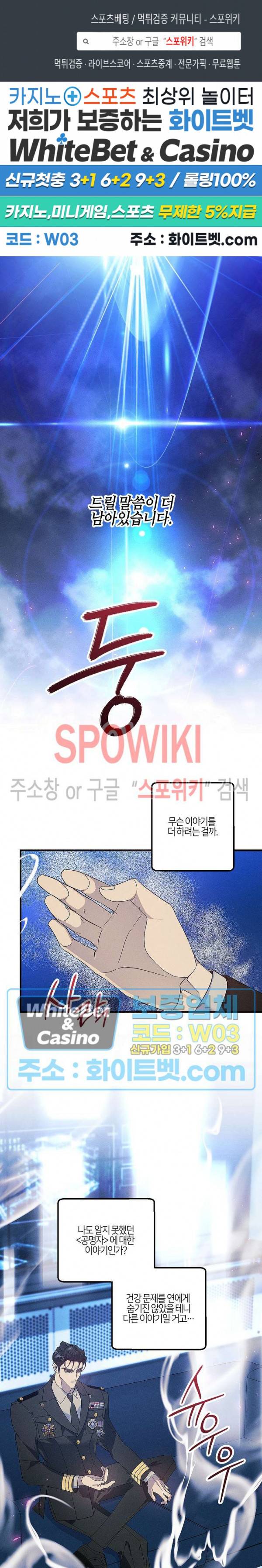 코드네임 - 미스트 62화 1