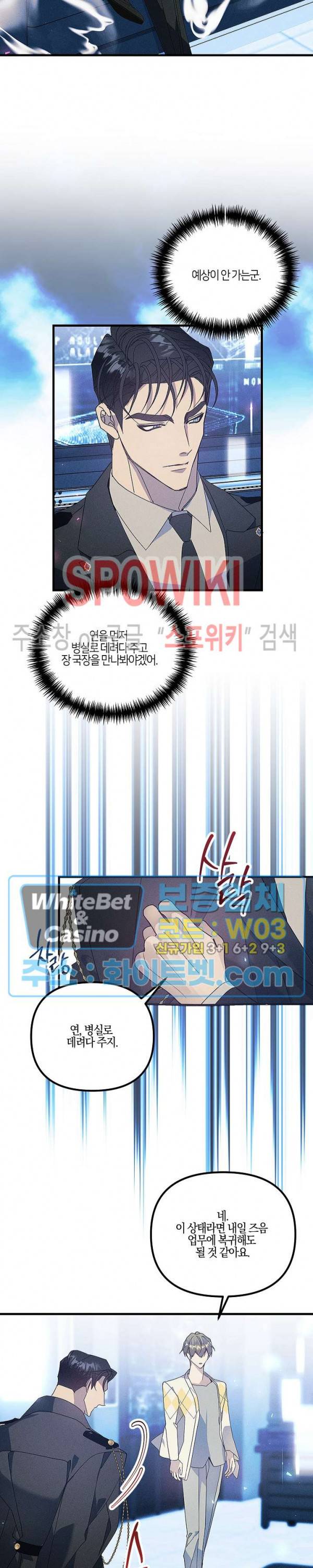 코드네임 - 미스트 62화 2