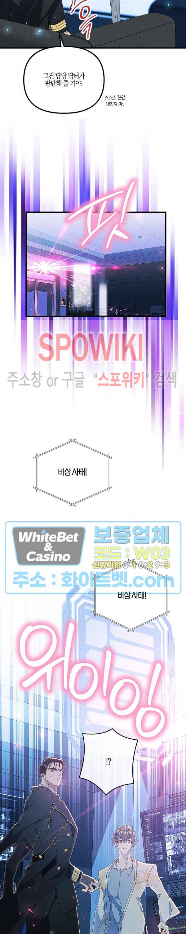 코드네임 - 미스트 62화 3