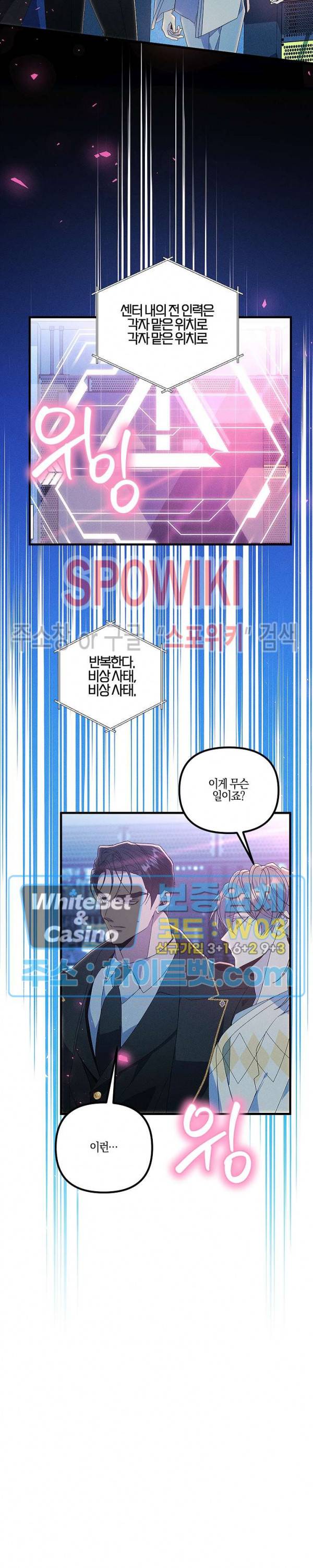 코드네임 - 미스트 62화 4