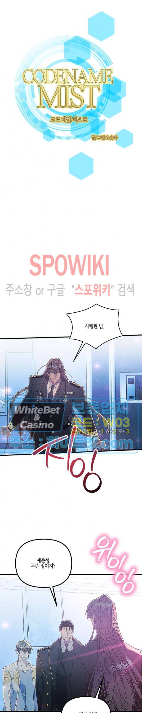 코드네임 - 미스트 62화 5