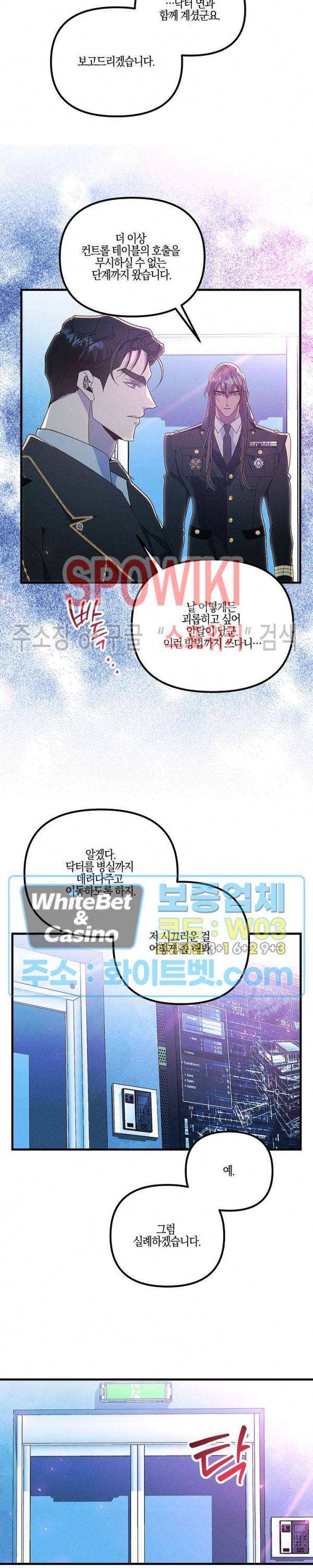 코드네임 - 미스트 62화 6