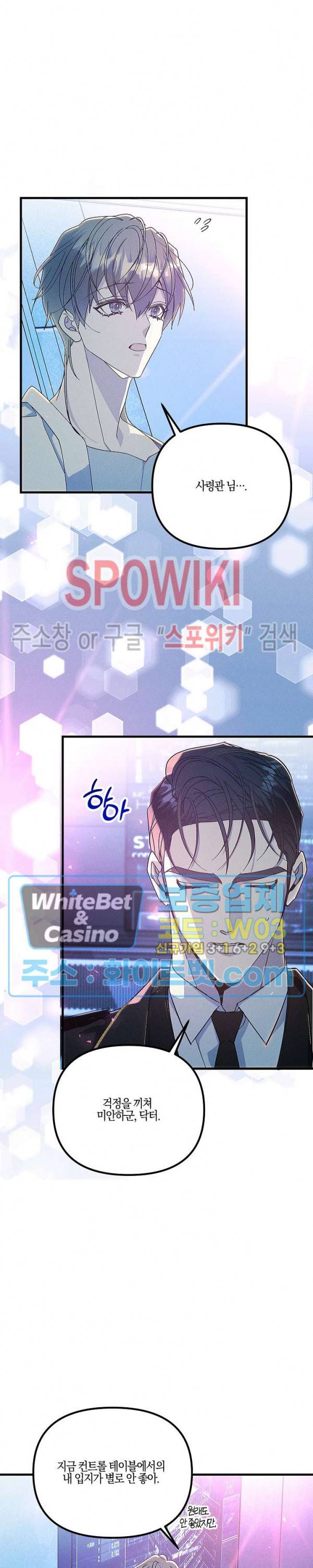 코드네임 - 미스트 62화 7