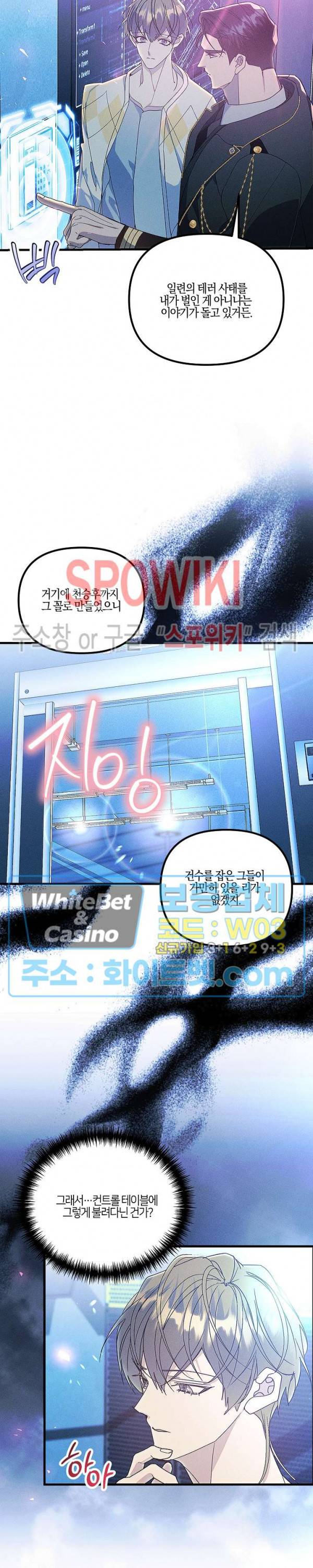코드네임 - 미스트 62화 8