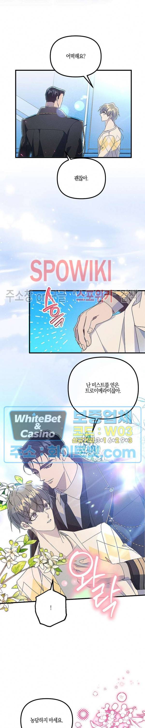 코드네임 - 미스트 62화 9