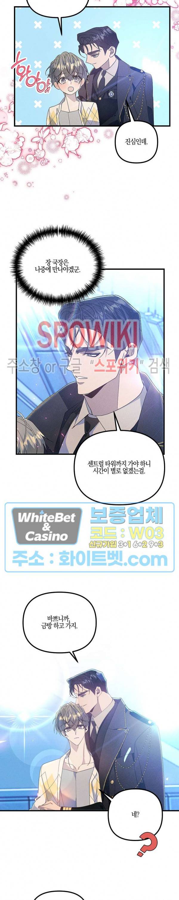 코드네임 - 미스트 62화 10