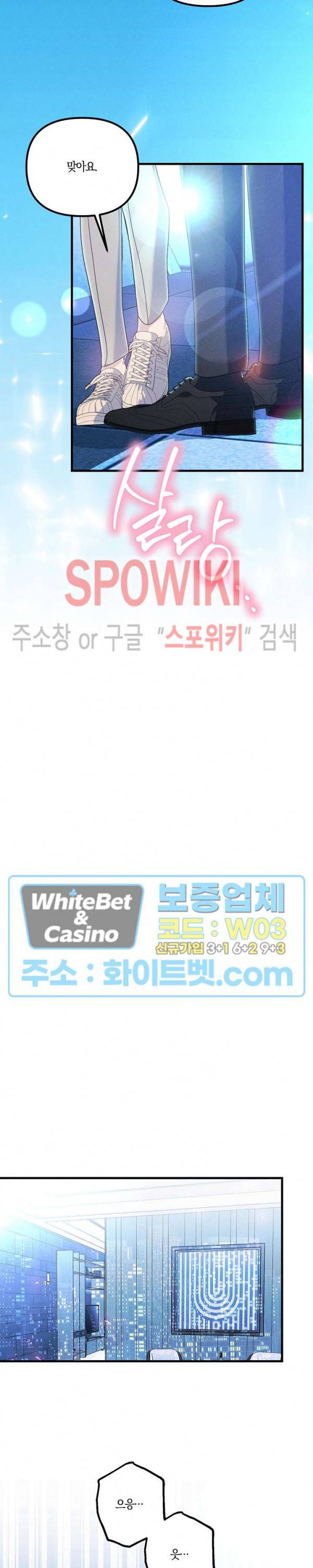 코드네임 - 미스트 62화 12